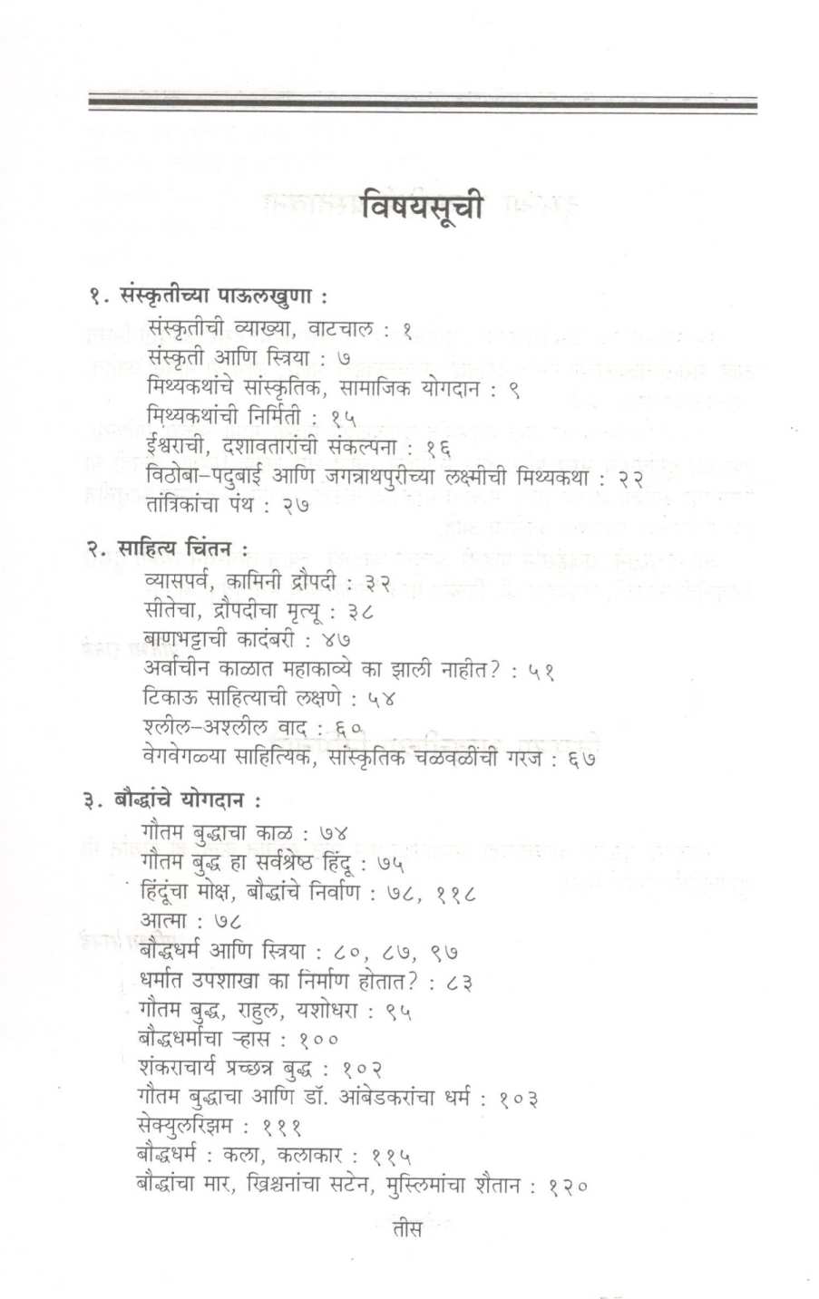 Aispais Gappa : Durgabainshi ( ऐसपैस गप्पा : दुर्गाबाईंशी ) by Pratibha Ranade ( प्रतिभा रानडे )