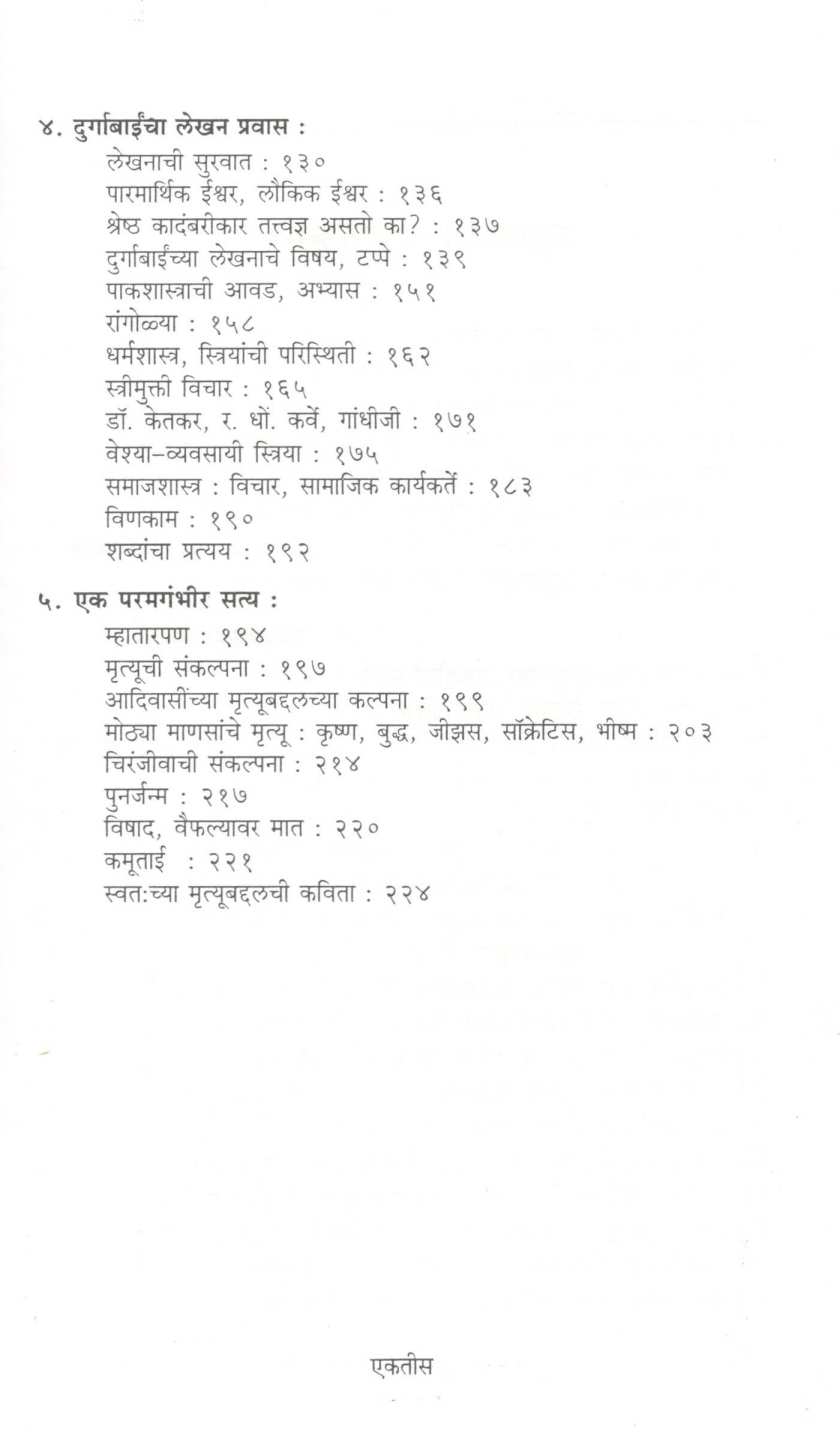 Aispais Gappa : Durgabainshi ( ऐसपैस गप्पा : दुर्गाबाईंशी ) by Pratibha Ranade ( प्रतिभा रानडे )