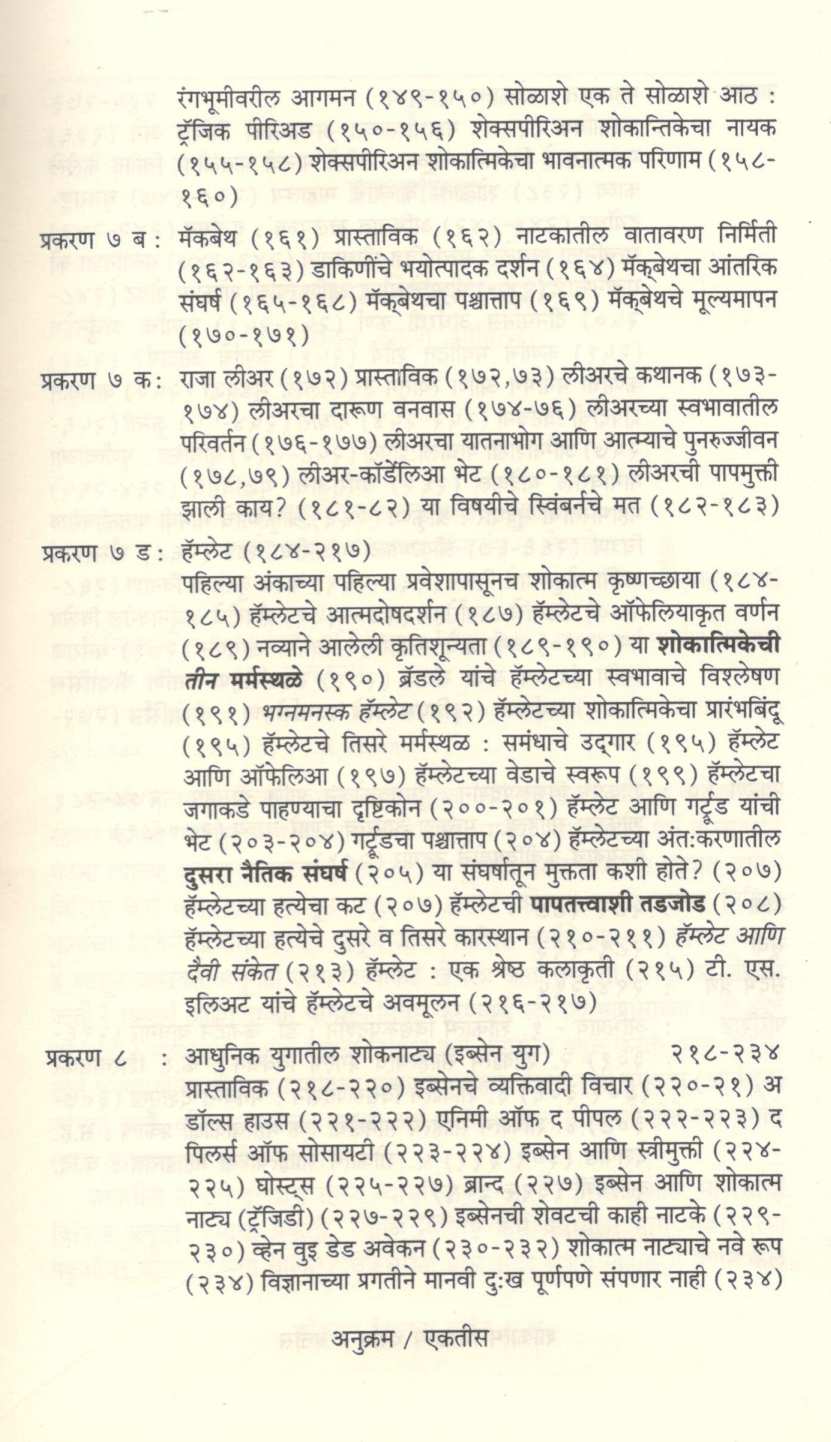 Shokatma Vishwarup Darshan ( शोकात्म विश्वरूप दर्शन ) by S. R. Gadgil ( स. रा. गाडगीळ )