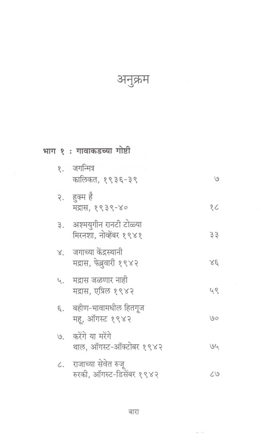 Palabharahi Nahi Hay Hay ( पळभरही नाही हाय हाय ) by Raghu Karnad ( रघु कार्नाड )