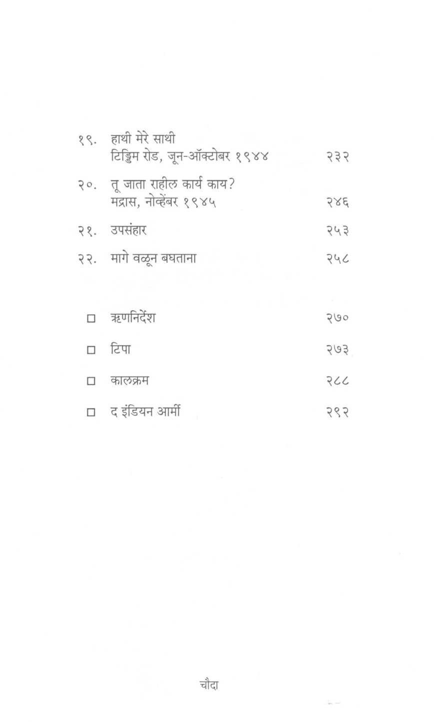 Palabharahi Nahi Hay Hay ( पळभरही नाही हाय हाय ) by Raghu Karnad ( रघु कार्नाड )
