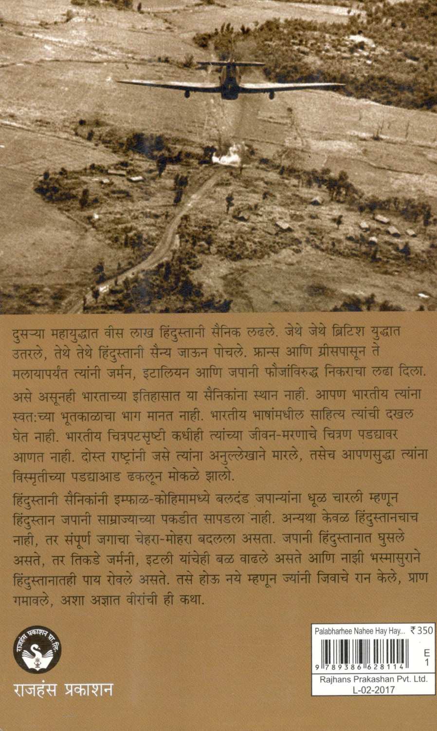 Palabharahi Nahi Hay Hay ( पळभरही नाही हाय हाय ) by Raghu Karnad ( रघु कार्नाड )