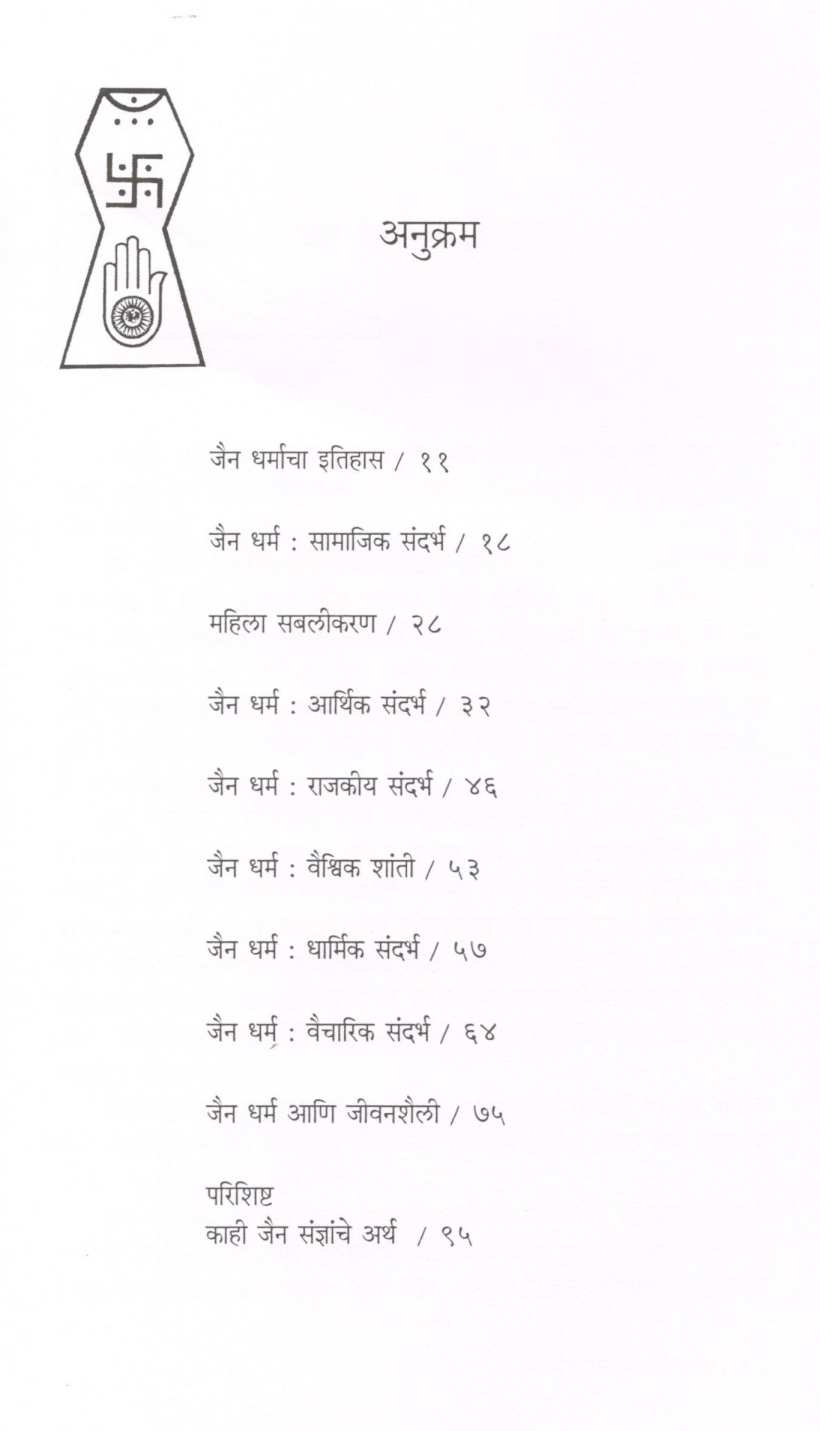 Vardhaman Te Vartaman ( वर्धमान ते वर्तमान ) by Dr. Dheeraj Jain ( डॉ. धीरज जैन )