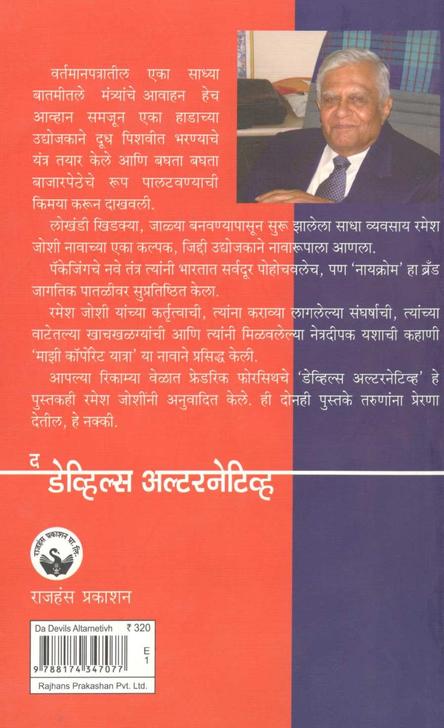 The Devil’s Alternative ( द डेव्हिल्स अल्टरनेटिव्ह ) by Frederick Forsyth ( फ्रेडरिक फोरसाइथ )