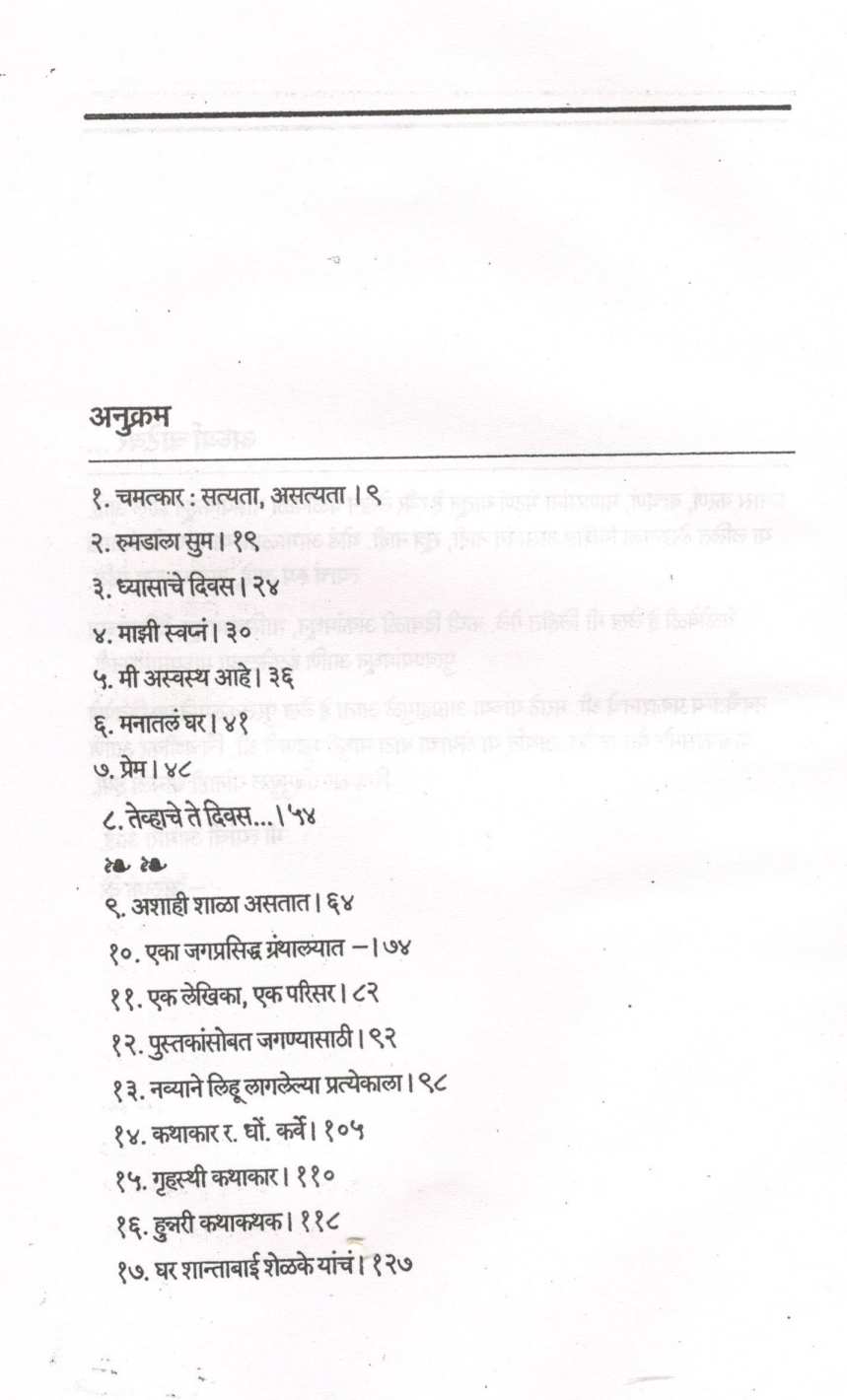 Ardhya Vatevar... ( अर्ध्या वाटेवर... ) by Aruna Dhere ( अरुणा ढेरे )