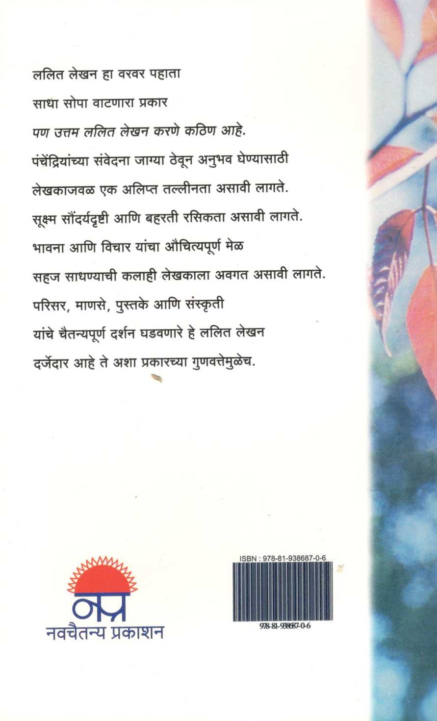 Ardhya Vatevar... ( अर्ध्या वाटेवर... ) by Aruna Dhere ( अरुणा ढेरे )