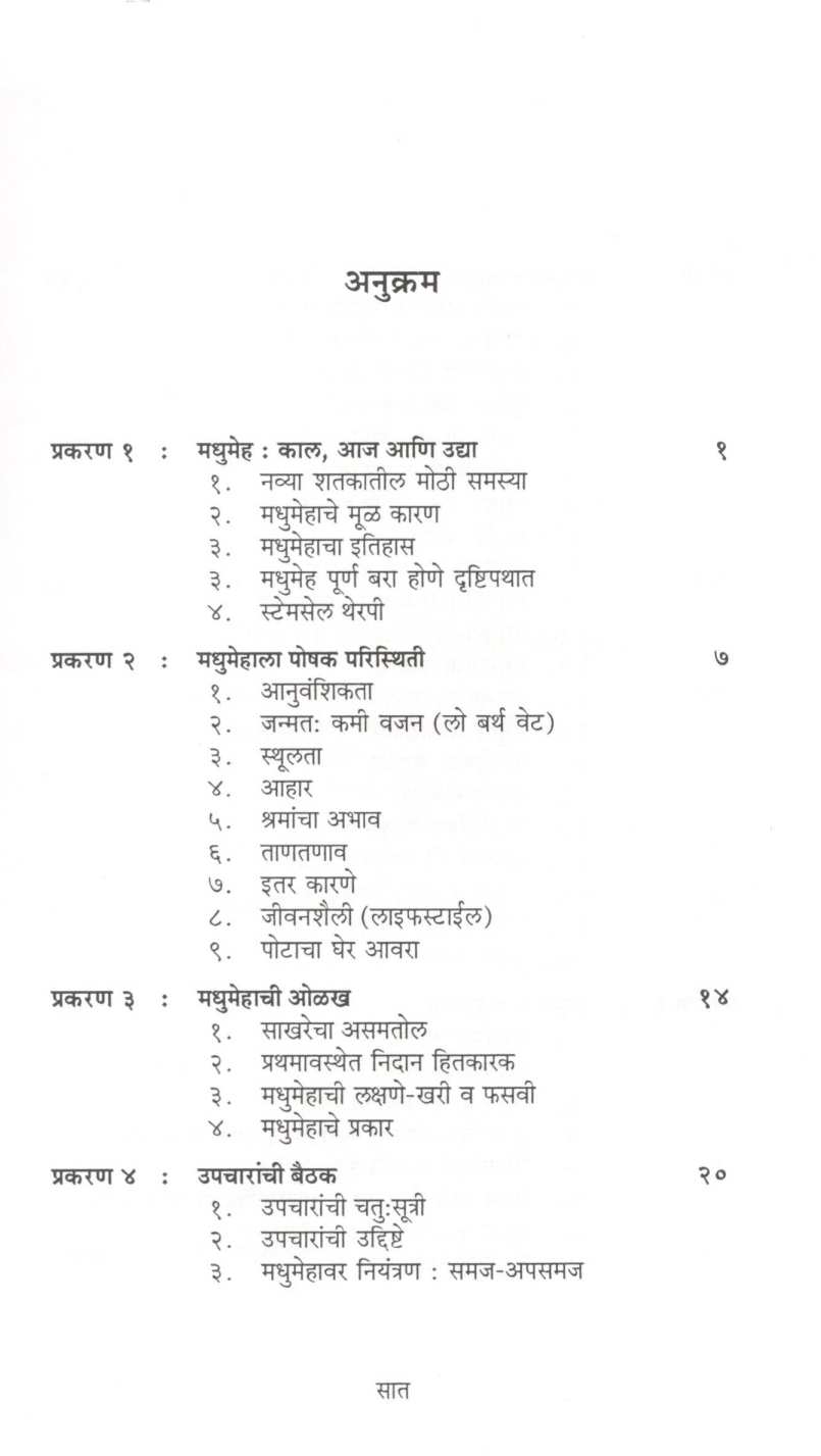 Ladha Sakhareshi ( लढा साखरेशी ) by Dr. Ramesh Godbole ( डॉ. रमेश गोडबोले )