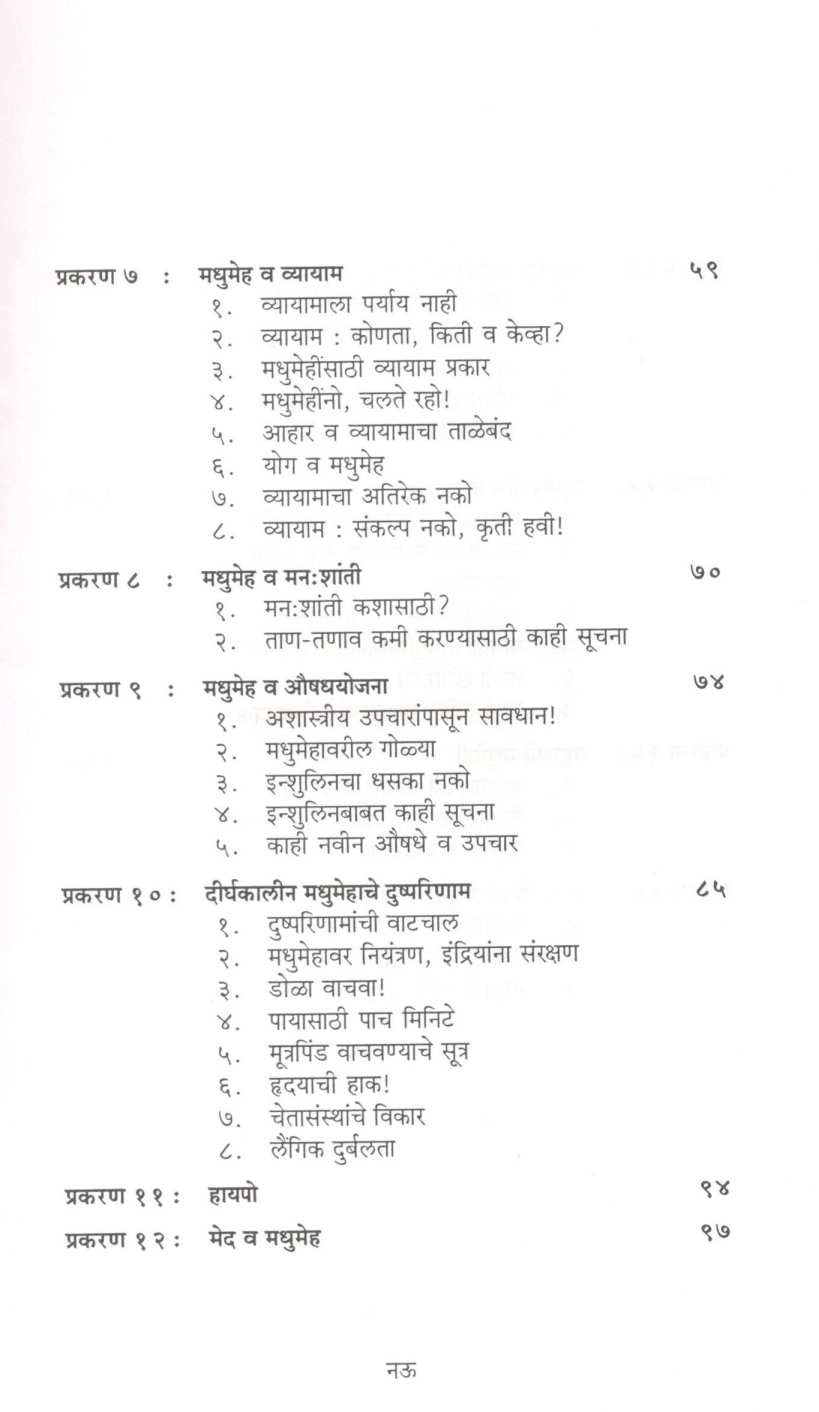 Ladha Sakhareshi ( लढा साखरेशी ) by Dr. Ramesh Godbole ( डॉ. रमेश गोडबोले )