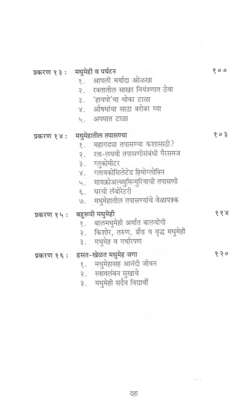 Ladha Sakhareshi ( लढा साखरेशी ) by Dr. Ramesh Godbole ( डॉ. रमेश गोडबोले )