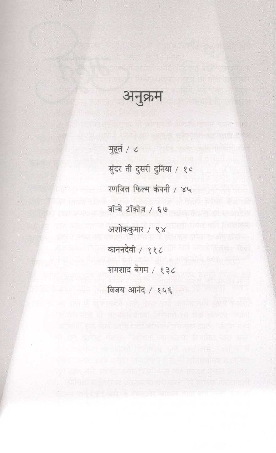 Sundar Ti Dusari Duniya ( सुंदर ती दुसरी दुनिया by Ambrish Mishra ( अंबरीश मिश्र )