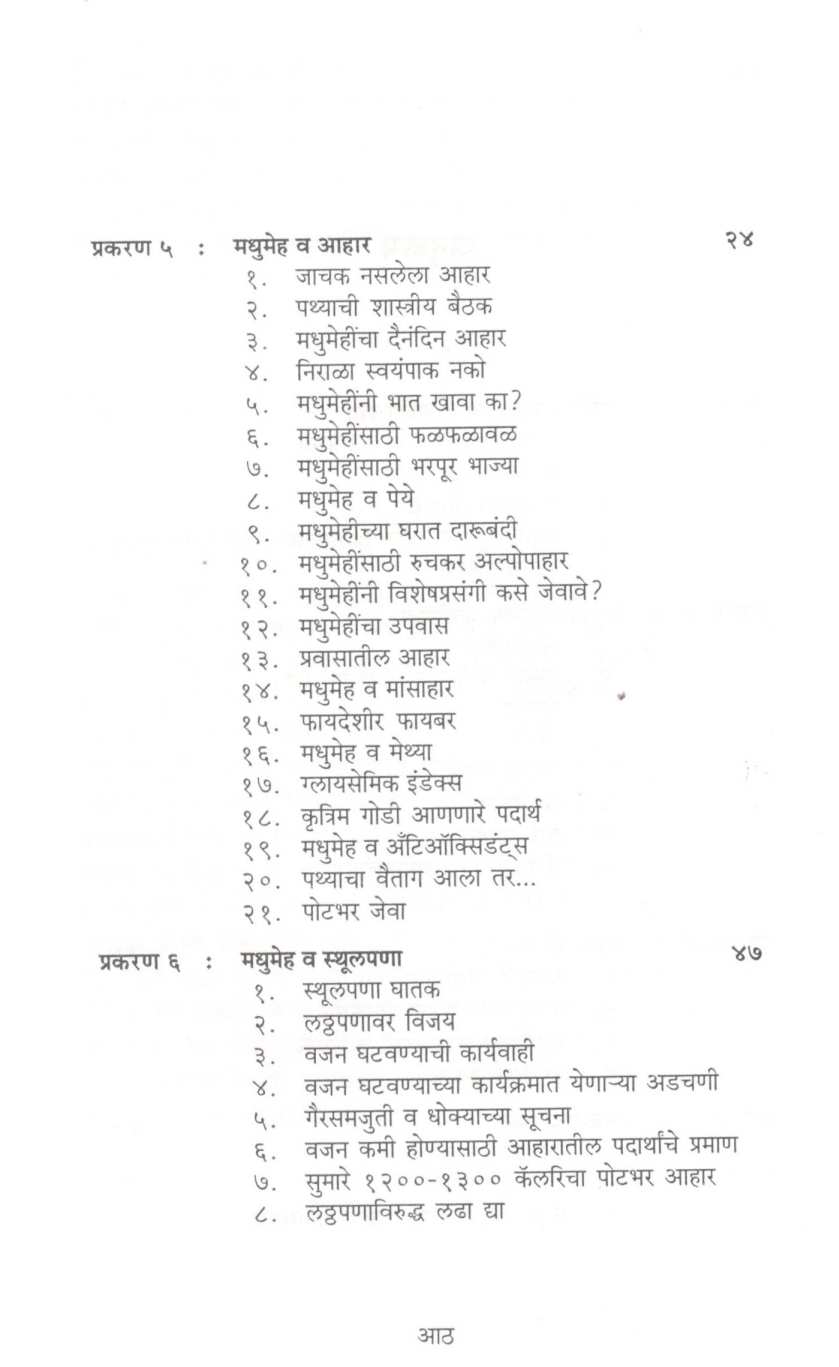 Ladha Sakhareshi ( लढा साखरेशी ) by Dr. Ramesh Godbole ( डॉ. रमेश गोडबोले )