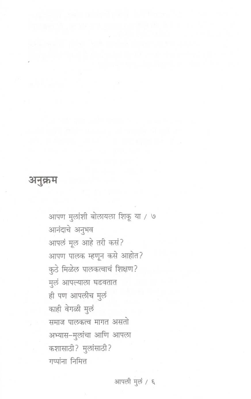 Apli Mula ( आपली मुलं ) by Sobha Bhagwat ( शोभा भागवत )