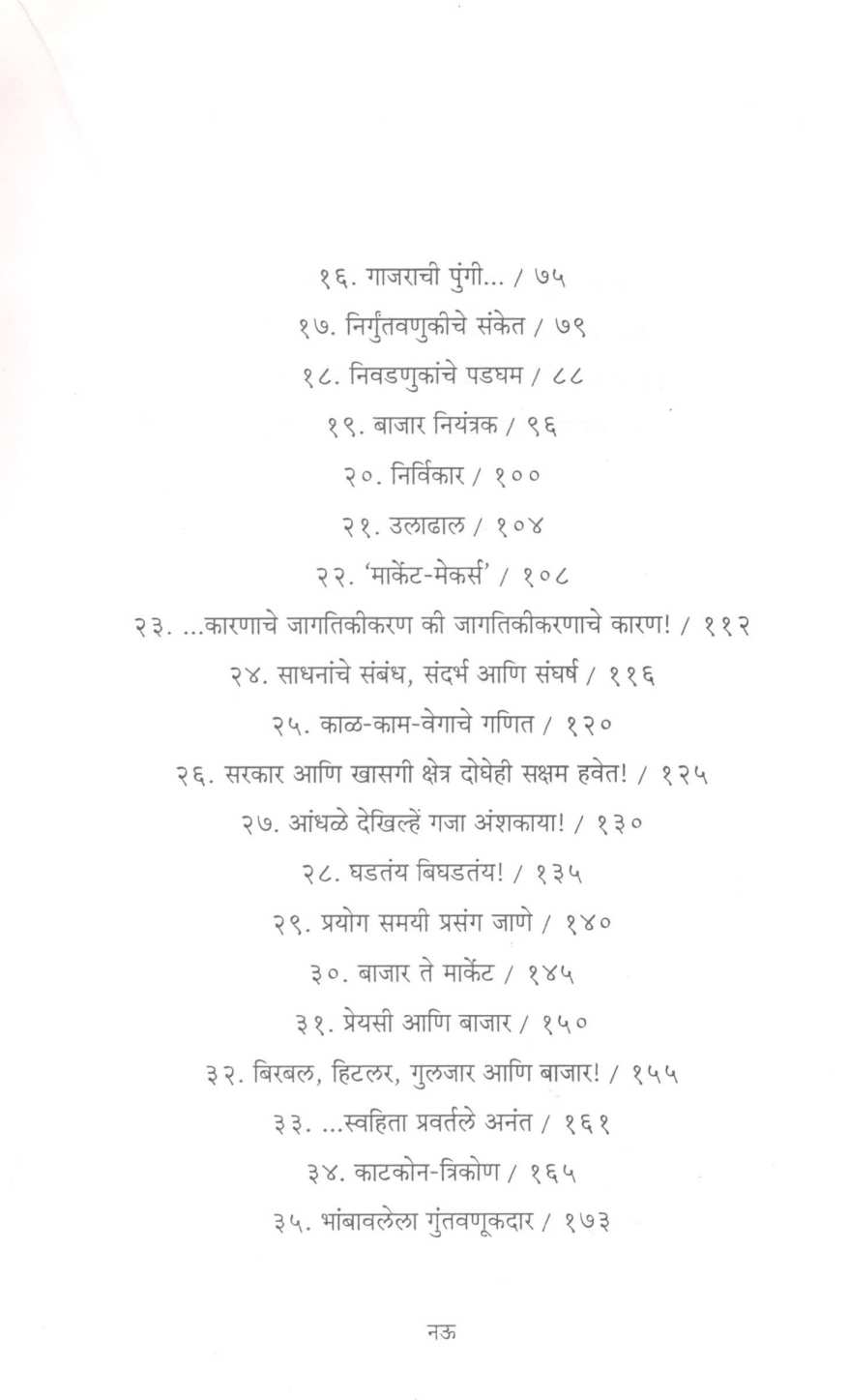 Market Makers ( मार्केट मेकर्स ) by Chandrashekhar Tilak ( चंद्रशेखर टिळक )