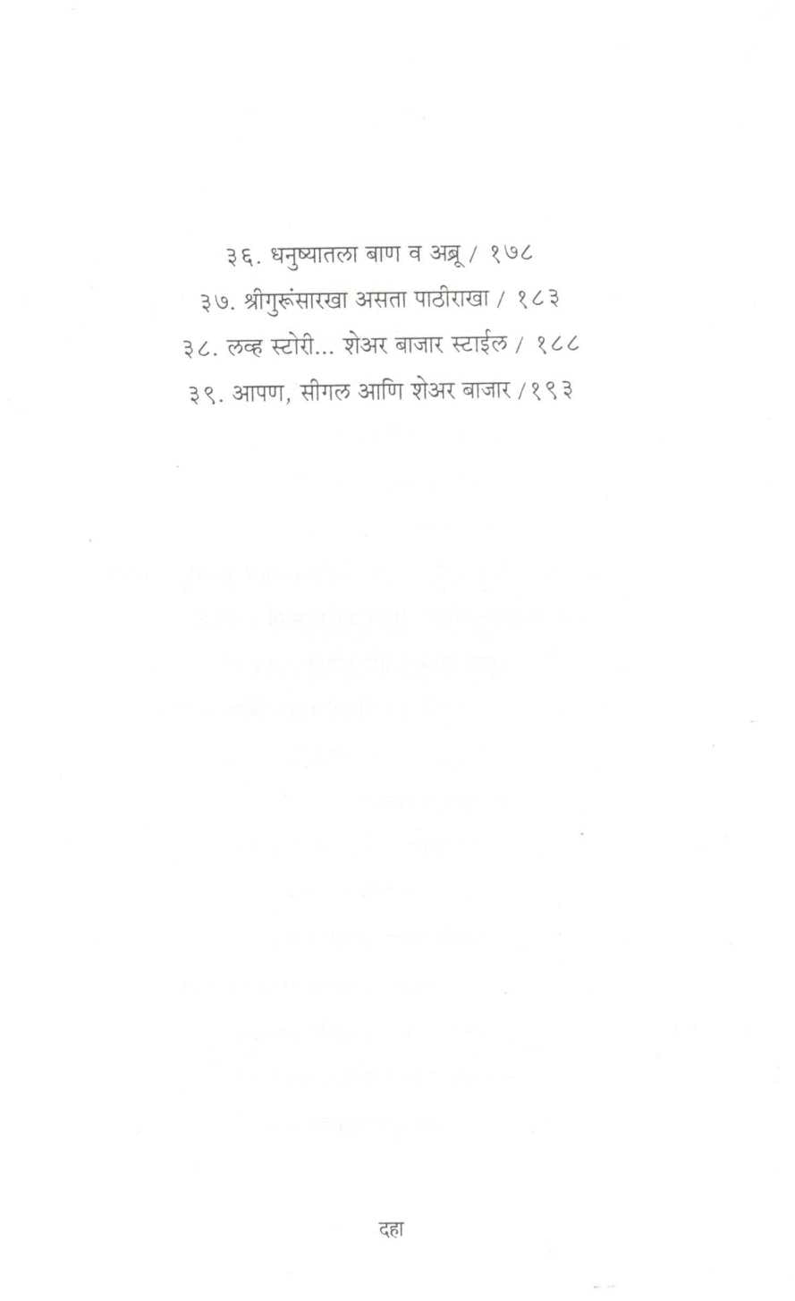 Market Makers ( मार्केट मेकर्स ) by Chandrashekhar Tilak ( चंद्रशेखर टिळक )