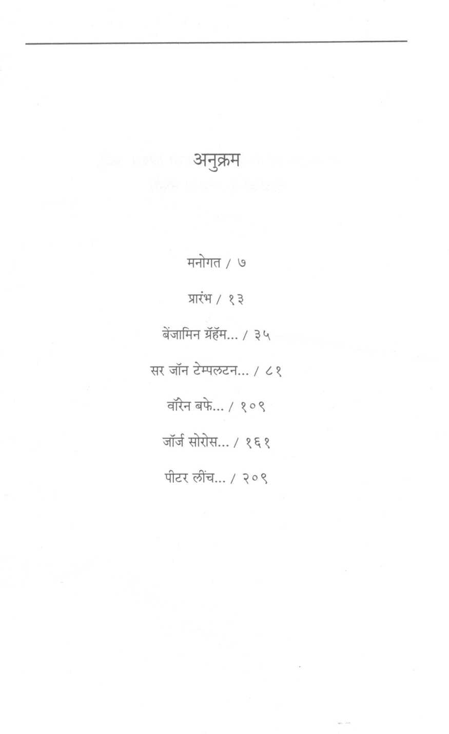 Guntawanuk Panchayatan ( गुंतवणूक पंचायतन ) by Chandrashekhar Tilak ( चंद्रशेखर टिळक )