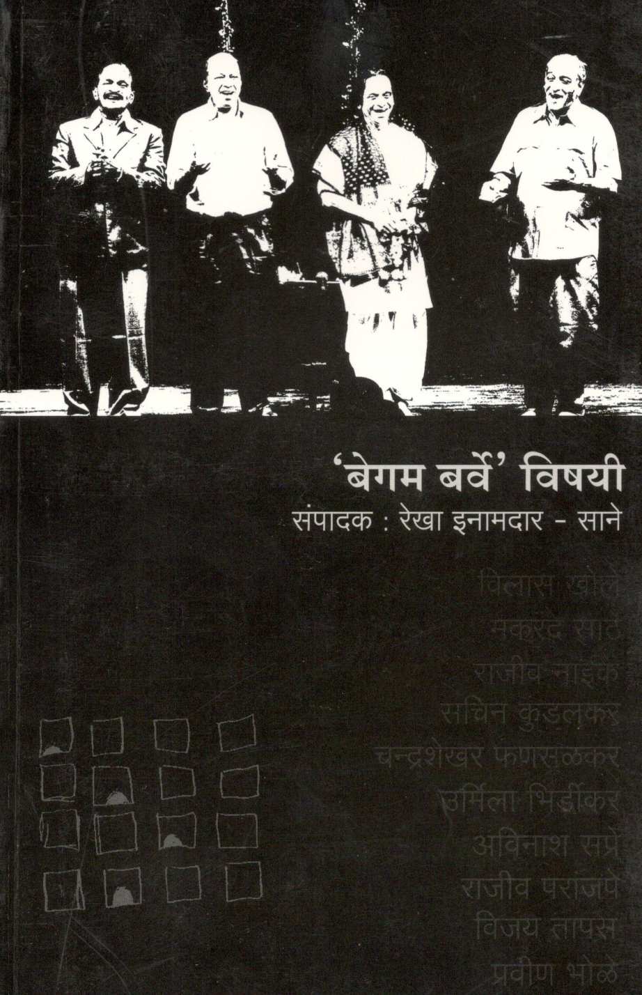 Begam Barvevishayi ( बेगम बर्वेविषयी ) by Other ( इतर )