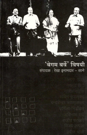 Begam Barvevishayi ( बेगम बर्वेविषयी ) by Other ( इतर )