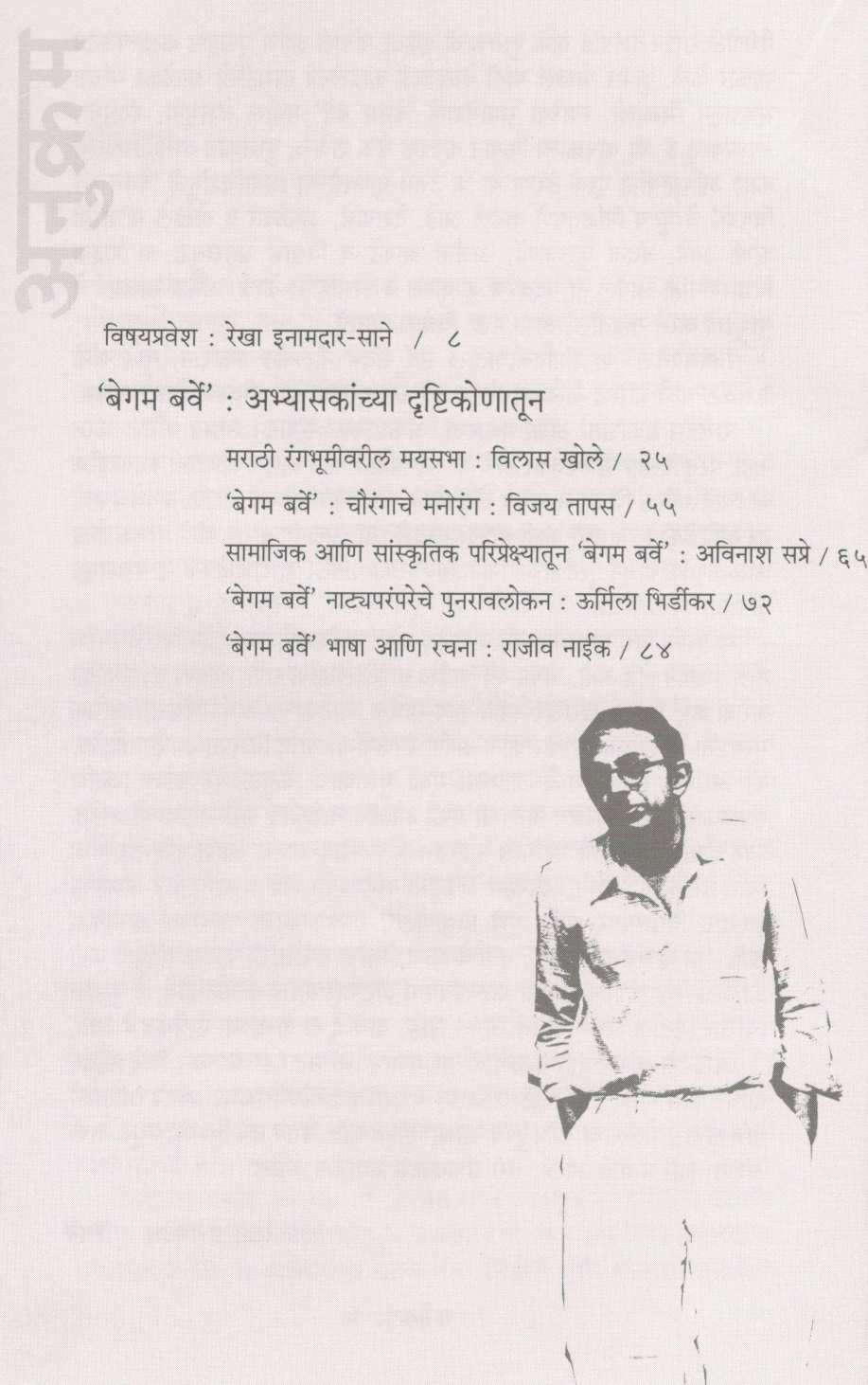 Begam Barvevishayi ( बेगम बर्वेविषयी ) by Other ( इतर )
