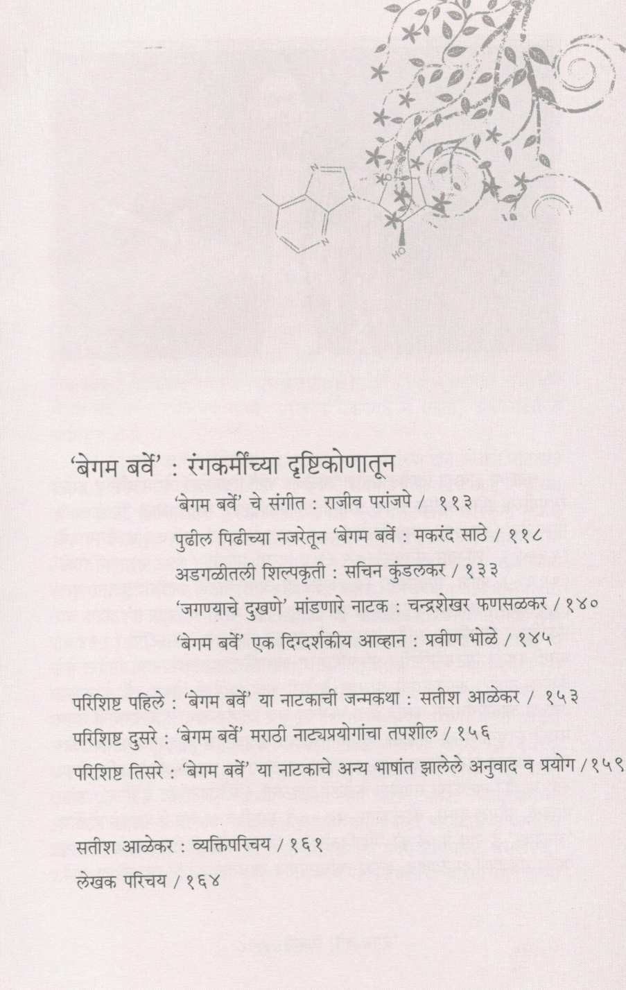 Begam Barvevishayi ( बेगम बर्वेविषयी ) by Other ( इतर )