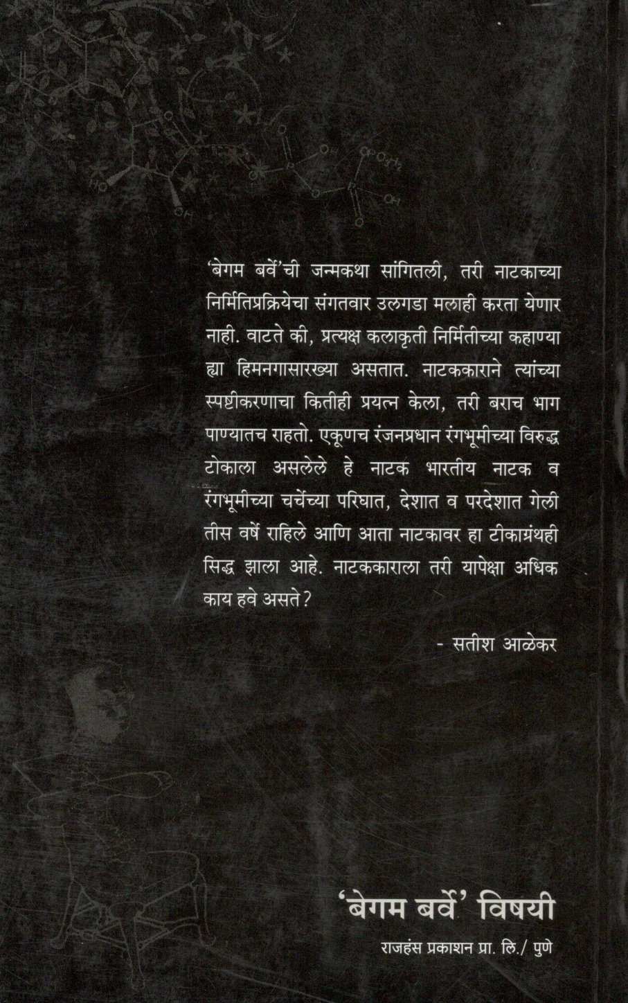 Begam Barvevishayi ( बेगम बर्वेविषयी ) by Other ( इतर )