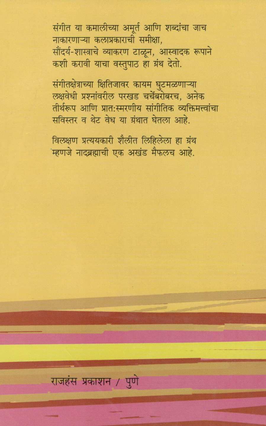 Aswadak Sangeet Samkeeksha ( आस्वादक संगीत समीक्षा ) by Dr. Shrirang Sangoram ( डॉ. श्रीरंग संगोराम )
