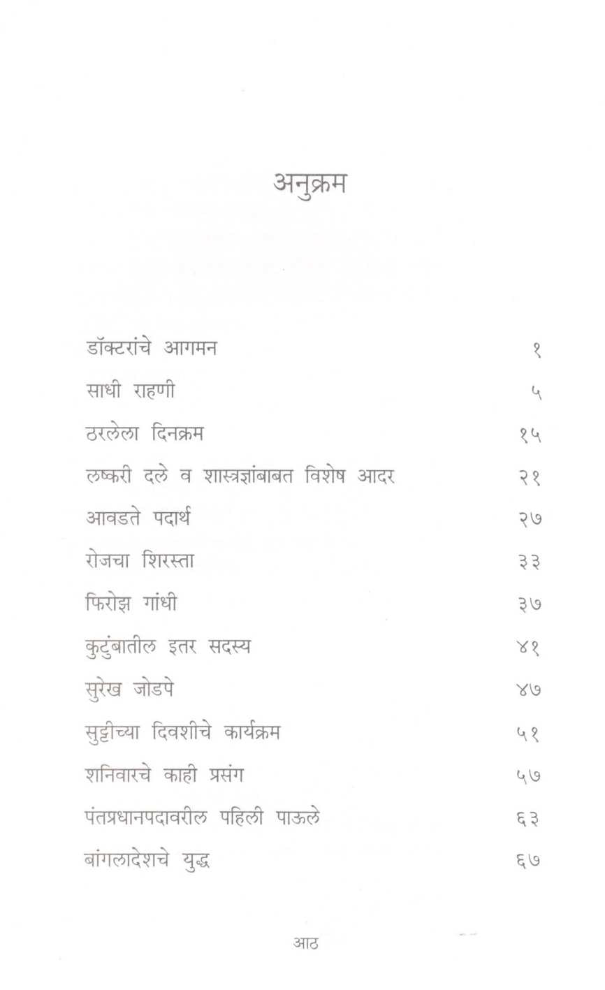 Drushtiaadchya Indira Gandhi ( दृष्टीआडच्या इंदिरा गांधी ) by Dr. K. P. Mathur ( डॉ. के. पी. माथूर )