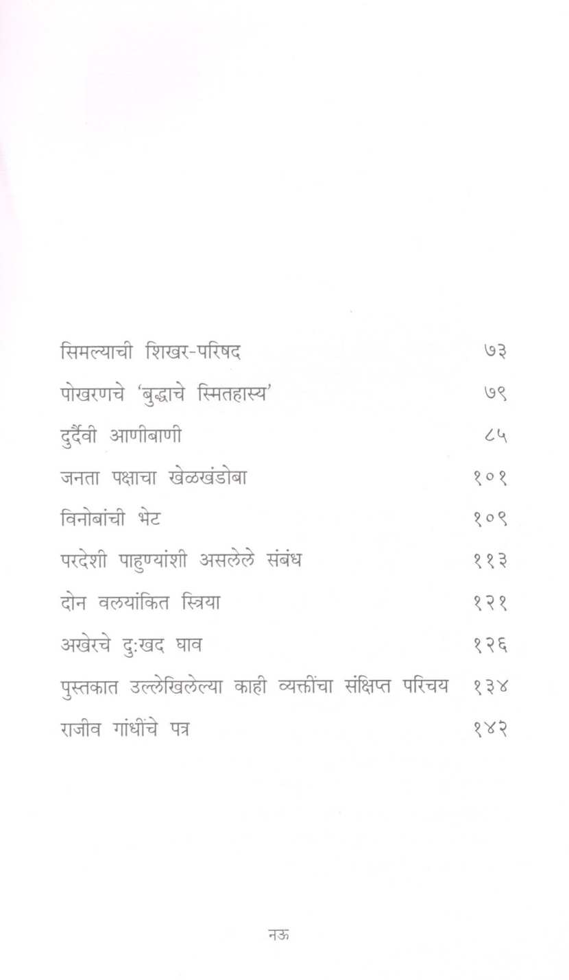 Drushtiaadchya Indira Gandhi ( दृष्टीआडच्या इंदिरा गांधी ) by Dr. K. P. Mathur ( डॉ. के. पी. माथूर )