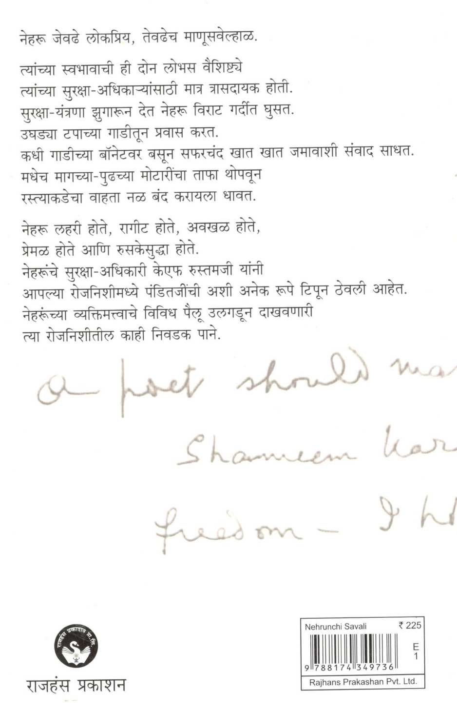 Neharunchi Savali ( नेहरूंची सावली ) by K. F. Rustamji ( के. एफ. रुस्तमजी )
