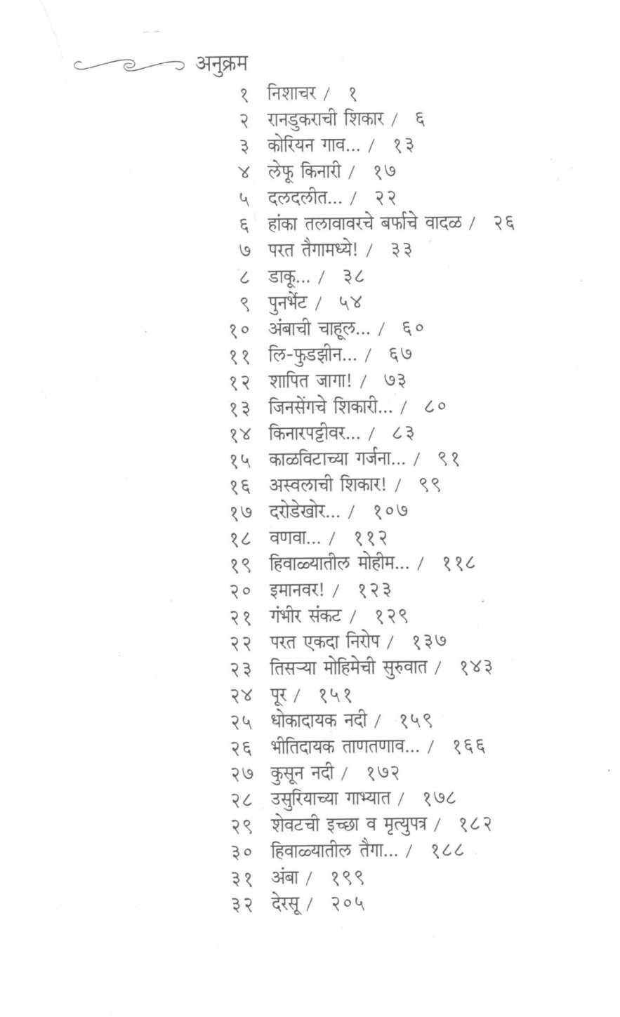 Dersu Uzala ( देरसू उझाला ) by Vladimir Arsenyev ( व्लादिमीर अर्सेनीव )