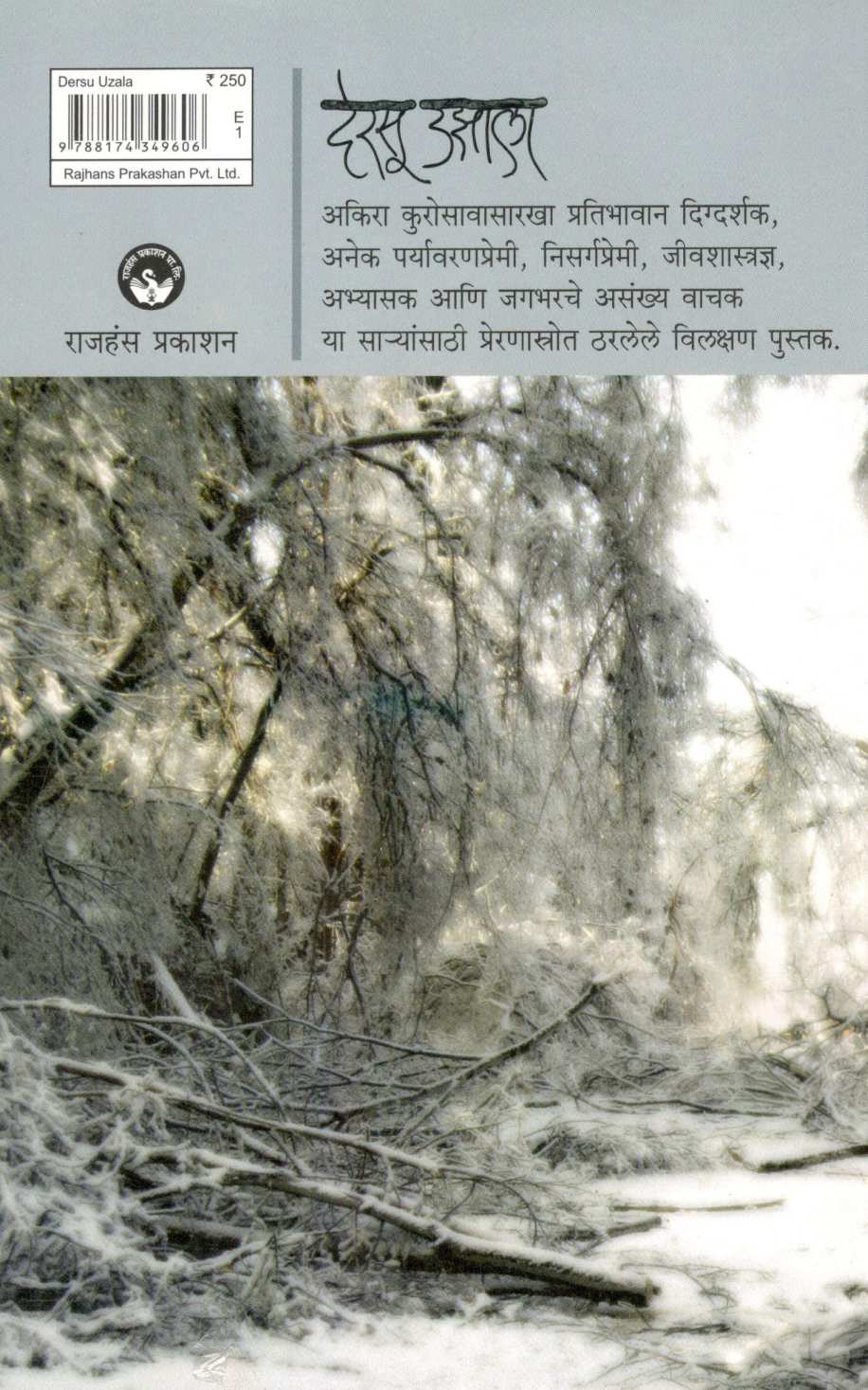 Dersu Uzala ( देरसू उझाला ) by Vladimir Arsenyev ( व्लादिमीर अर्सेनीव )