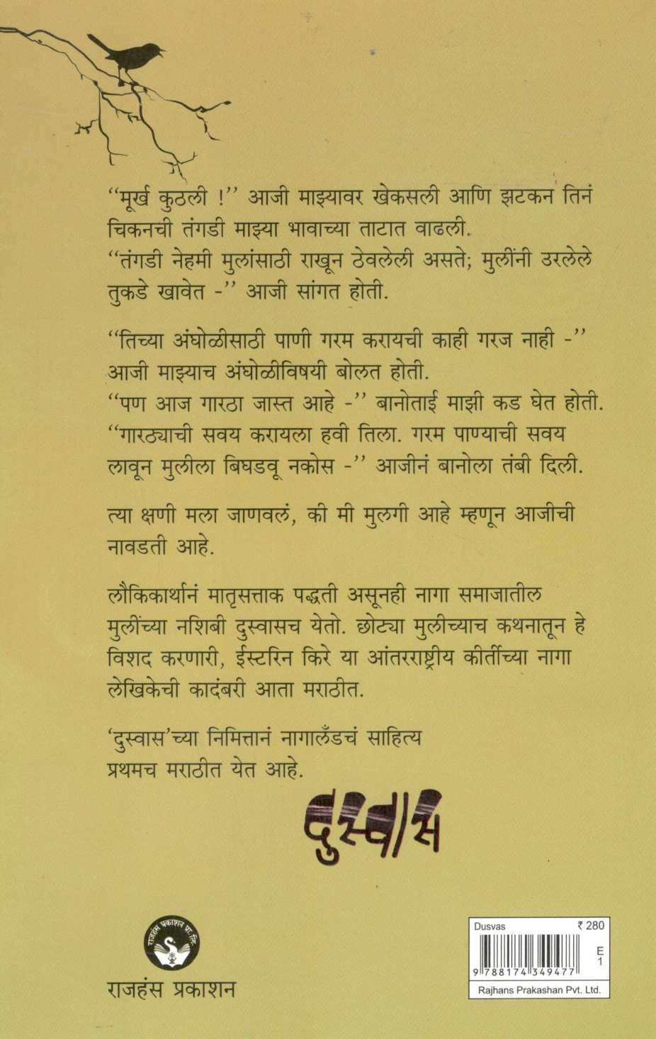 Dusvas ( दुस्वास ) by Easterine Kire ( ईस्टरिन किरे )