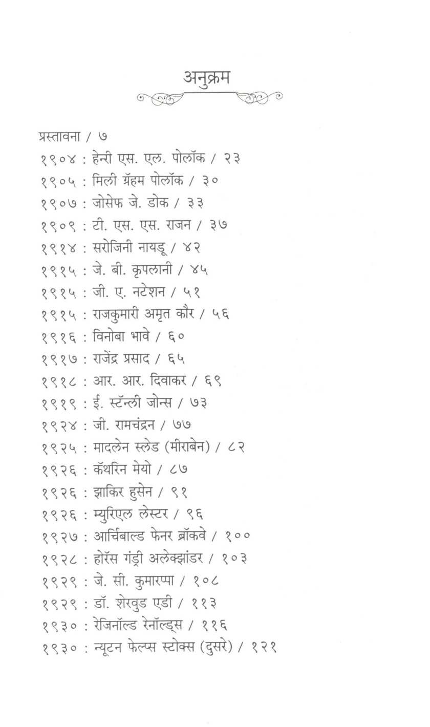 Gandhi : Pratham Tyans Pahata… ( गांधी : प्रथम त्यांस पाहता... ) by Other ( इतर )