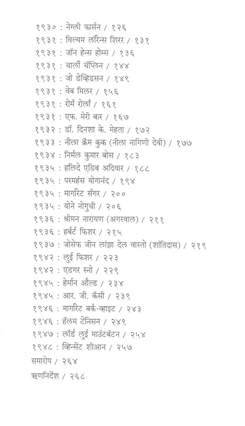 Gandhi : Pratham Tyans Pahata… ( गांधी : प्रथम त्यांस पाहता... ) by Other ( इतर )