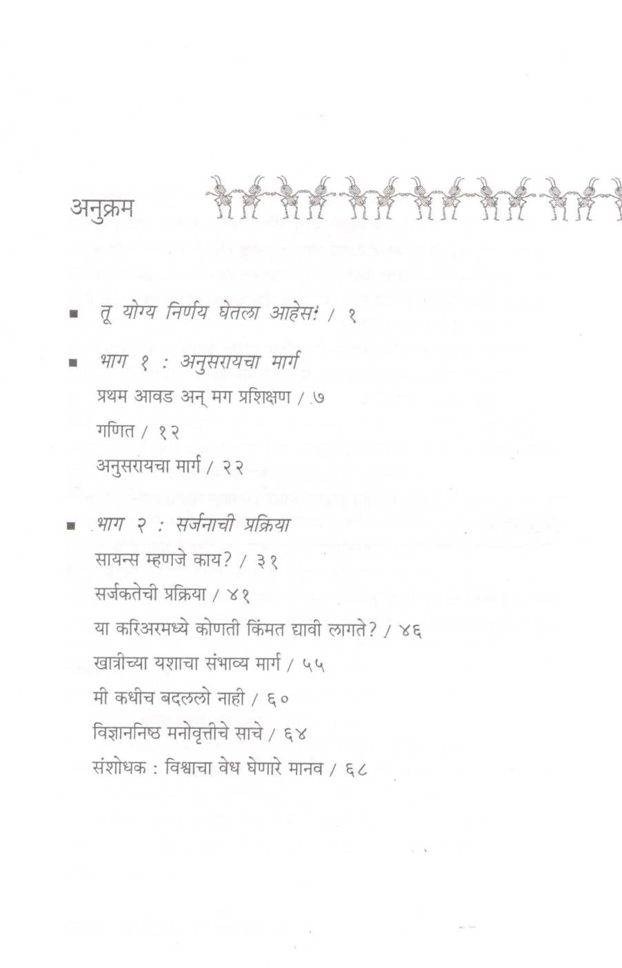 Letters Tu A Yang Sayantist ( लेटर्स टु अ यंग सायंटिस्ट ) by Dr. Edward Wilson ( डॉ. एडवर्ड विल्सन )