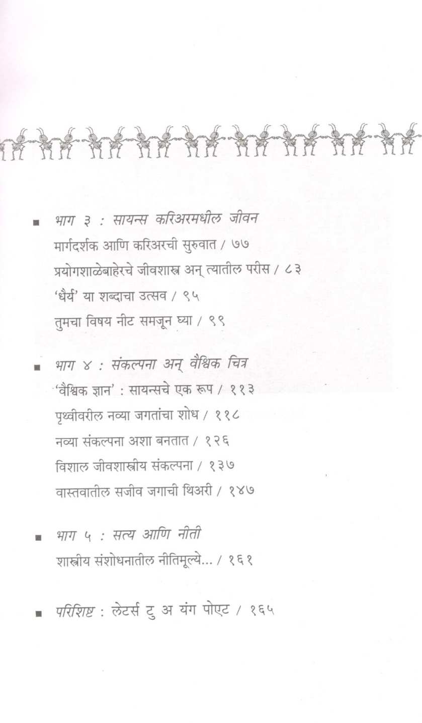 Letters Tu A Yang Sayantist ( लेटर्स टु अ यंग सायंटिस्ट ) by Dr. Edward Wilson ( डॉ. एडवर्ड विल्सन )