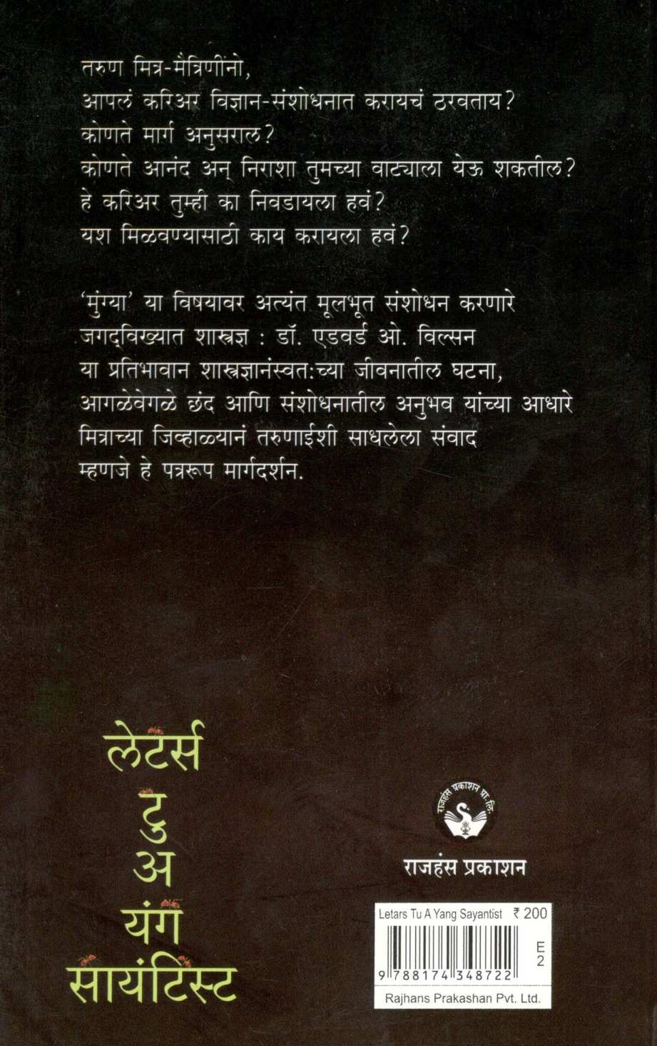 Letters Tu A Yang Sayantist ( लेटर्स टु अ यंग सायंटिस्ट ) by Dr. Edward Wilson ( डॉ. एडवर्ड विल्सन )