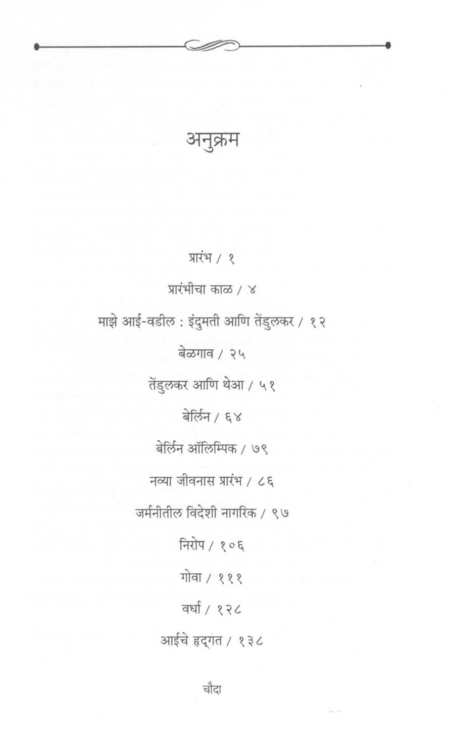 Dr. Aai Tendulkar ( डॉ. आई तेंडुलकर ) by Laxmi Tendulkar - Dhaul ( लक्ष्मी तेंडुलकर - धौल )