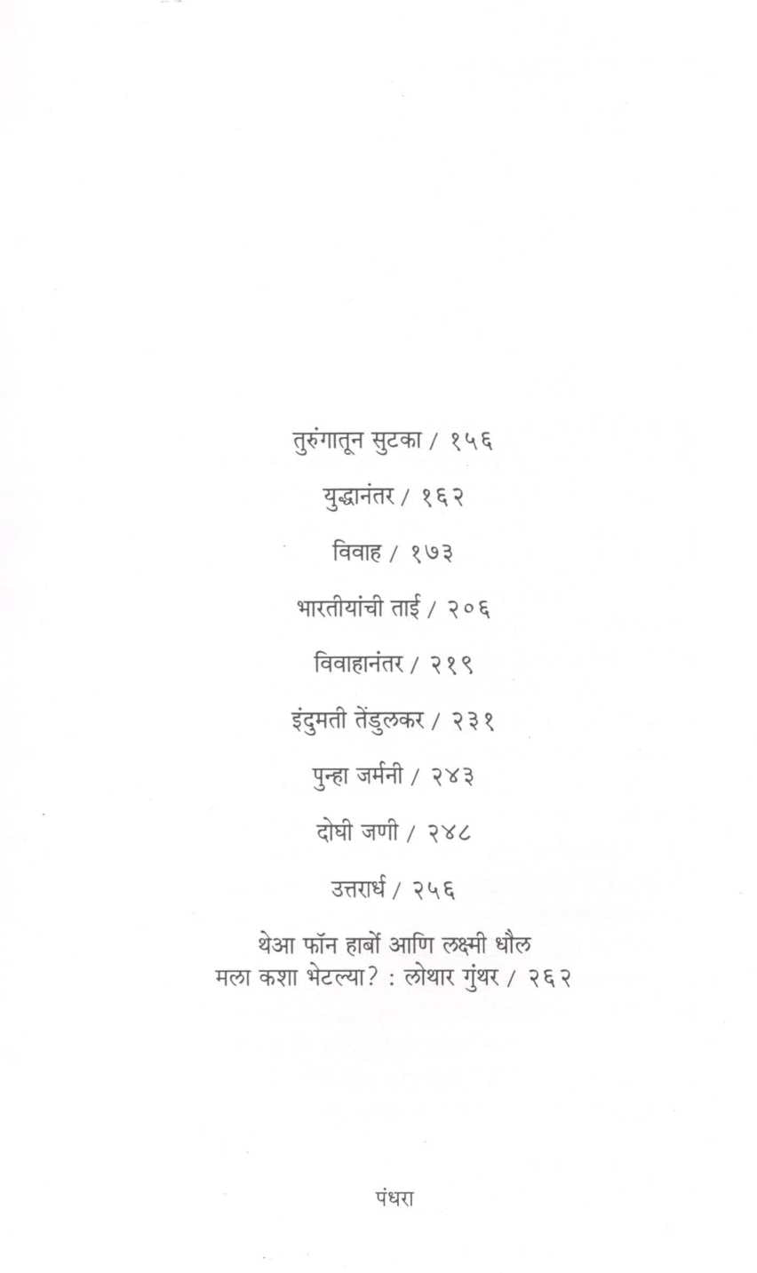 Dr. Aai Tendulkar ( डॉ. आई तेंडुलकर ) by Laxmi Tendulkar - Dhaul ( लक्ष्मी तेंडुलकर - धौल )
