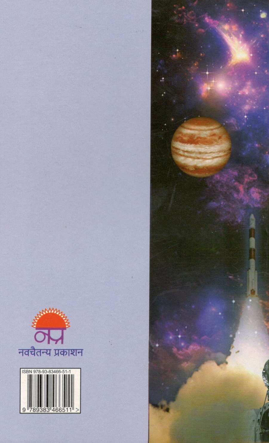 Antaral Ani Vidnyan ( अंतराळ आणि विज्ञान ) by Jayant Narlikar ( जयंत नारळीकर )