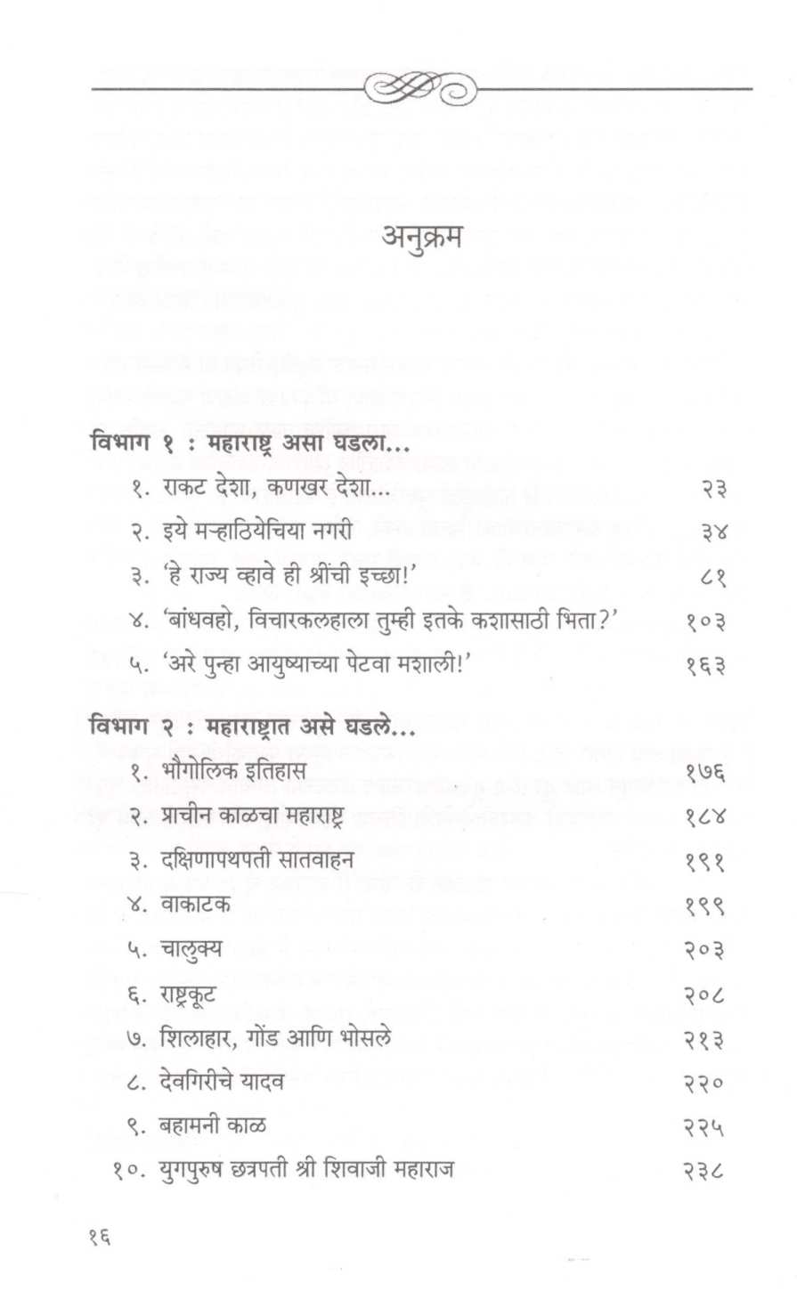 Shodh Maharashtracha ( शोध महाराष्ट्राचा ) by Vijay Apte ( विजय आपटे )