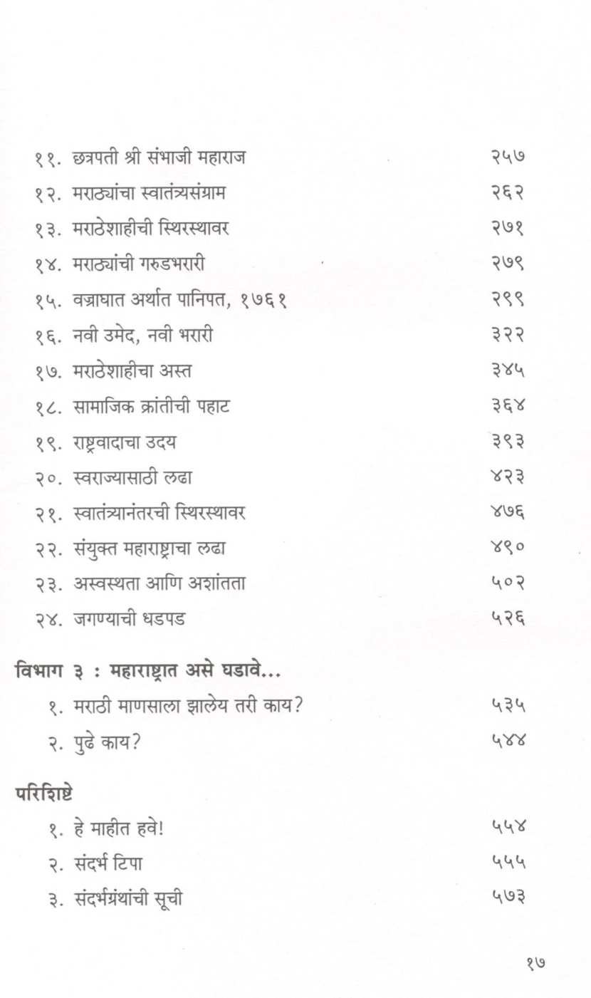 Shodh Maharashtracha ( शोध महाराष्ट्राचा ) by Vijay Apte ( विजय आपटे )