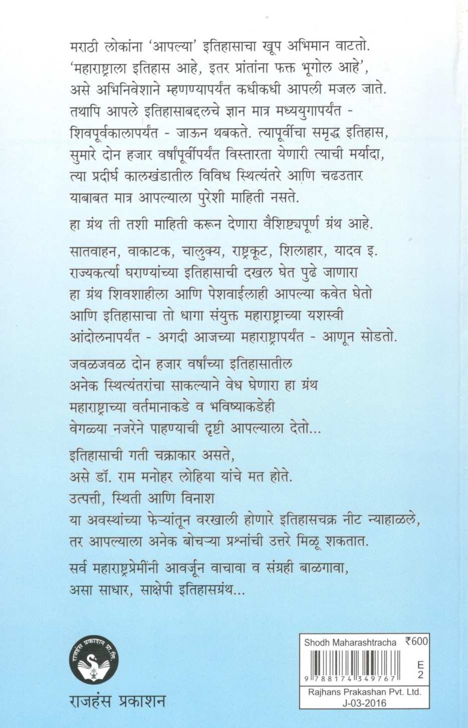 Shodh Maharashtracha ( शोध महाराष्ट्राचा ) by Vijay Apte ( विजय आपटे )
