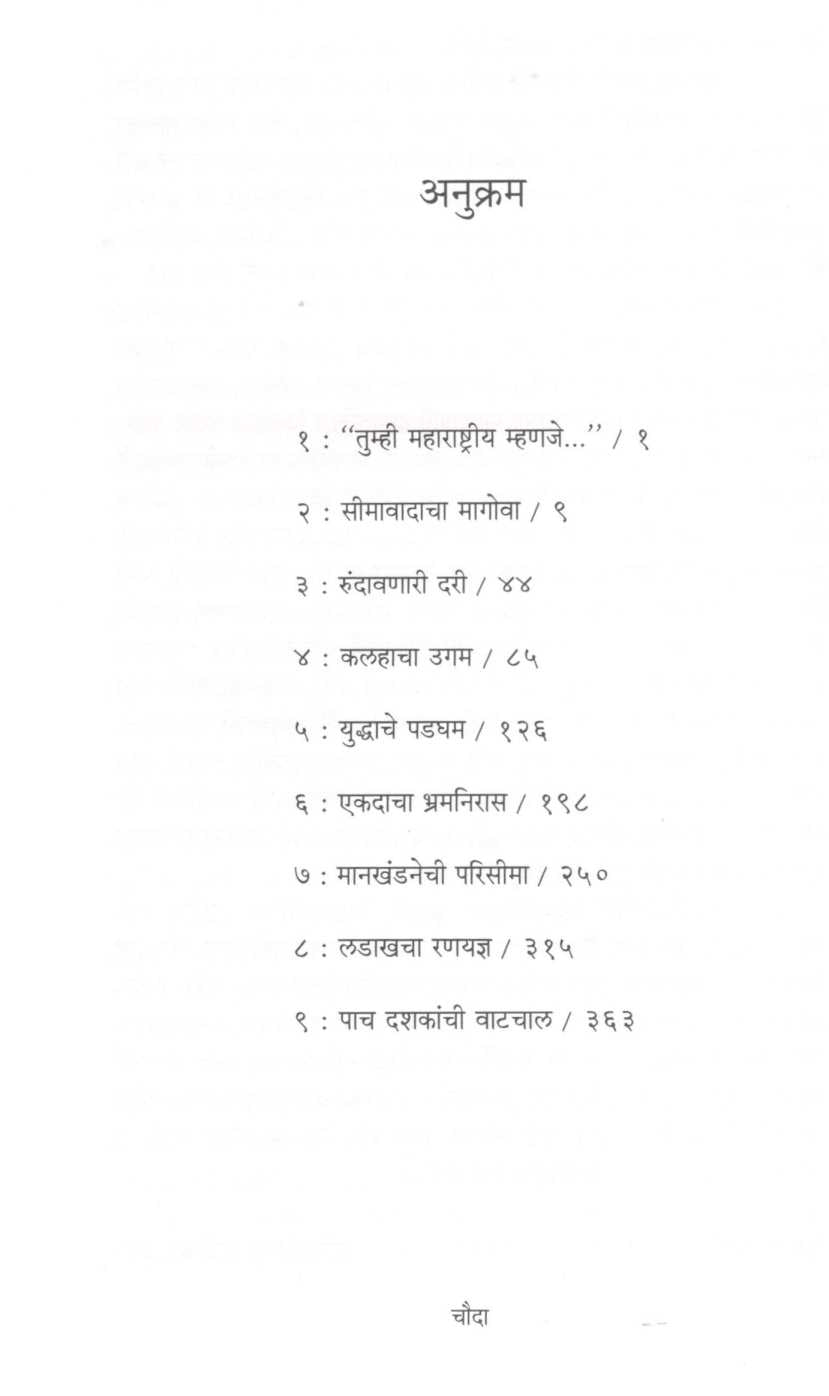 Na Sanganyajogi Goshta ( न सांगण्याजोगी गोष्ट ) by Shashikant Giridhar Pitre ( शशिकांत गिरिधर पित्रे )