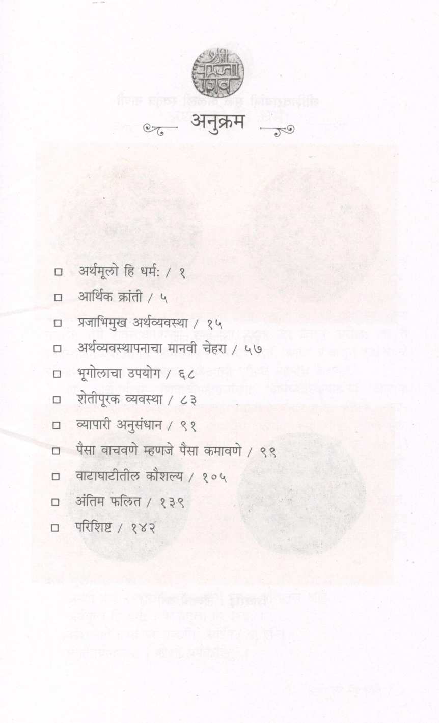 Shreeshivaray M B A FINANCE? ( श्रीशिवराय एम बी ए फायनान्स ? ) by Dr. Ajit Apte ( डॉ. अजित आपटे )