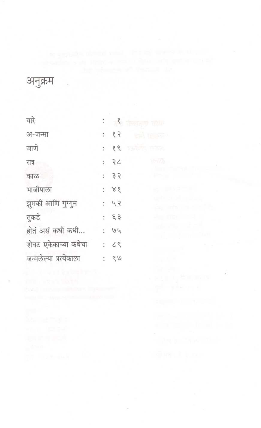 Janmalelya Pratekala ( जन्मलेल्या प्रत्येकाला ) by Priya Tendulkar ( प्रिया तेंडुलकर )