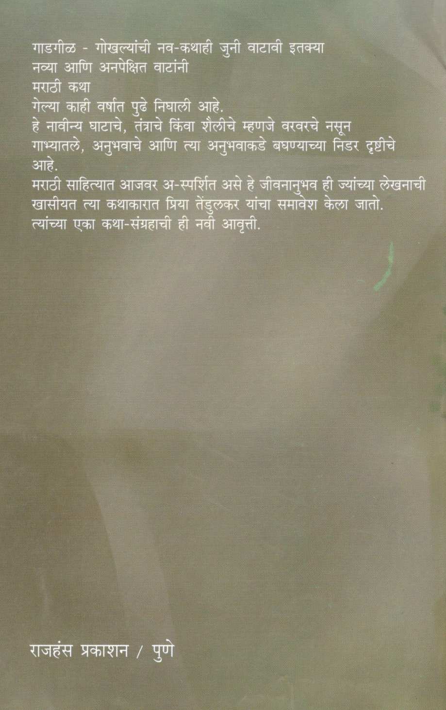 Janmalelya Pratekala ( जन्मलेल्या प्रत्येकाला ) by Priya Tendulkar ( प्रिया तेंडुलकर )