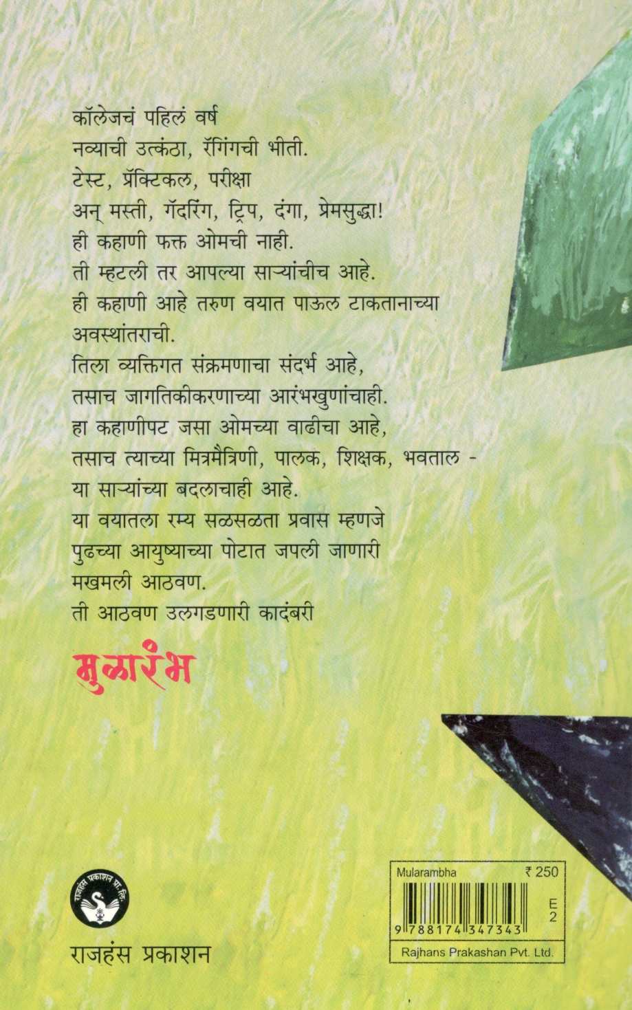 Mularambha ( मुळारंभ ) by Dr. Ashutosh Jawadekar ( डॉ. आशुतोष जावडेकर )