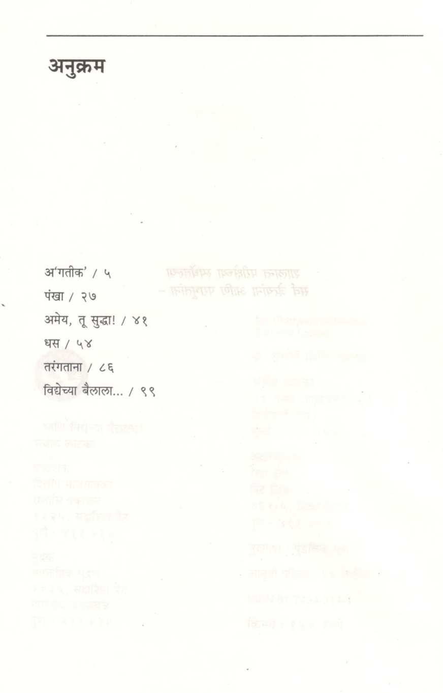 Ani Vidyechya Bailala ( आणि विद्येच्या बैलाला ) by Sanjeev Latkar ( संजीव लाटकर )