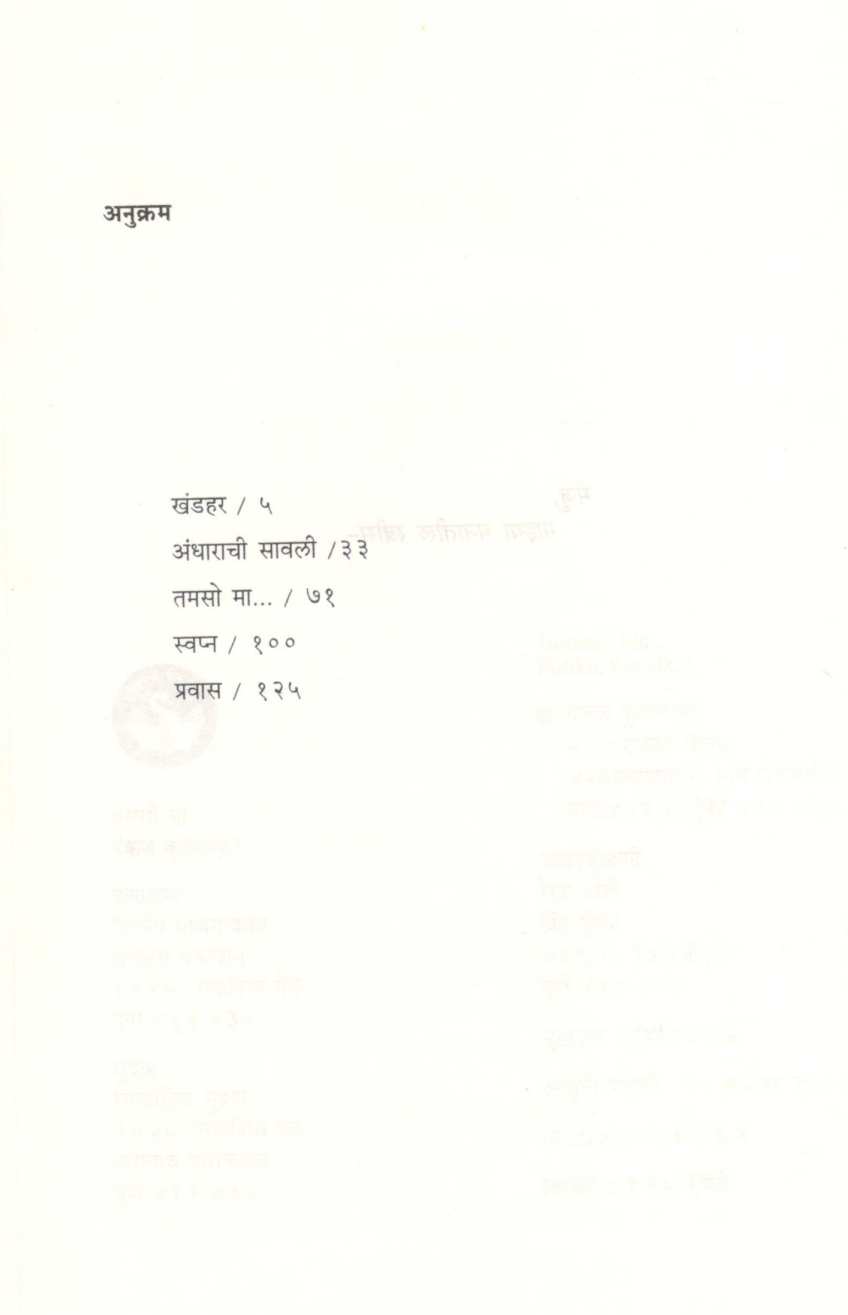 Tamaso Ma... ( तमसो मा ... ) by Pankaj Kurulkar ( पंकज कुरुलकर )