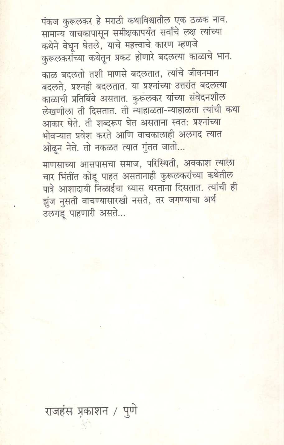 Tamaso Ma... ( तमसो मा ... ) by Pankaj Kurulkar ( पंकज कुरुलकर )